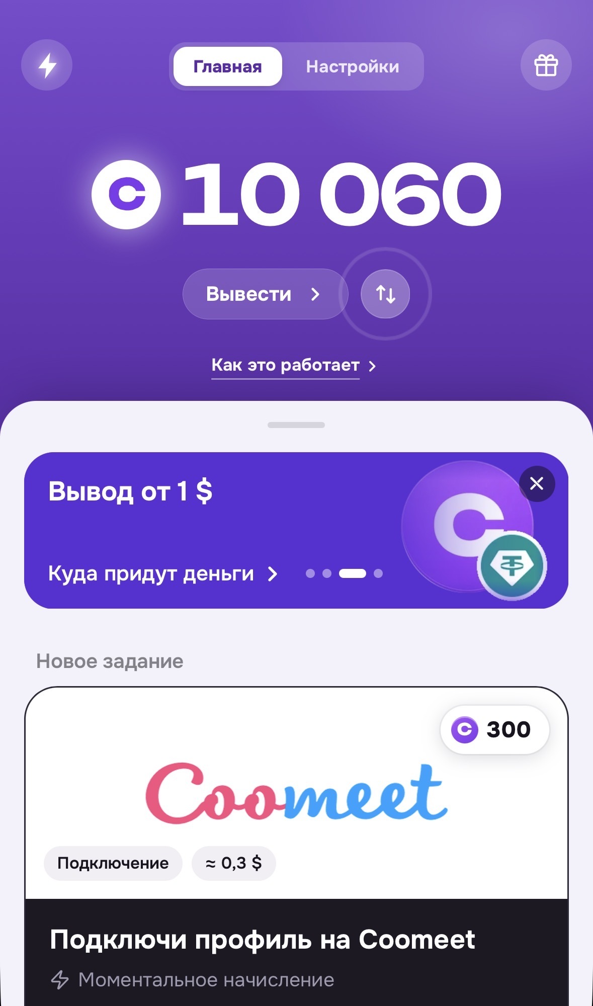 Головний екран застосунку Purple з балансом у коінах, кнопкою «Вивести» і круглою кнопкою обміну