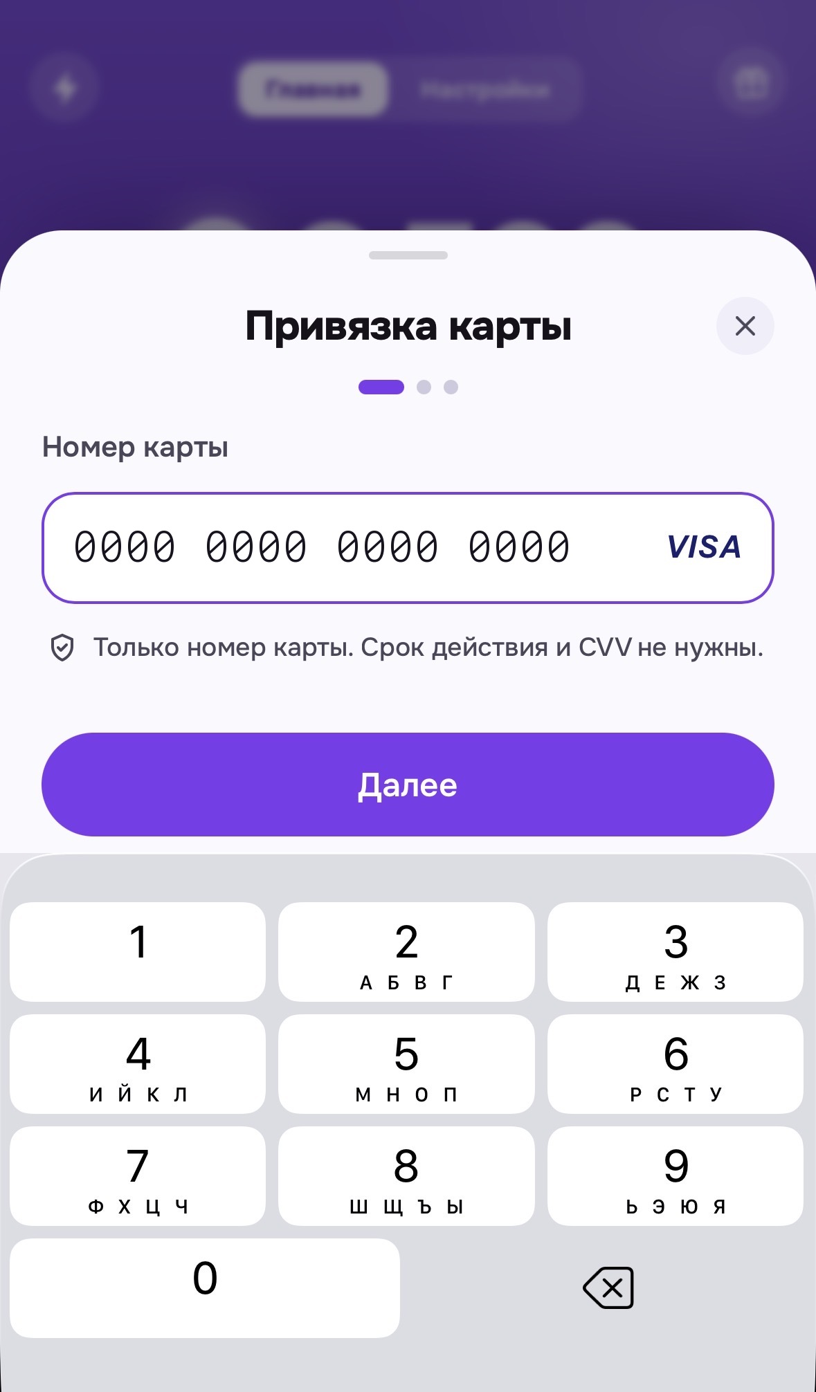 Екран прив'язки картки Purple з полем номера картки і підписом про те, що термін дії і CVV не потрібні