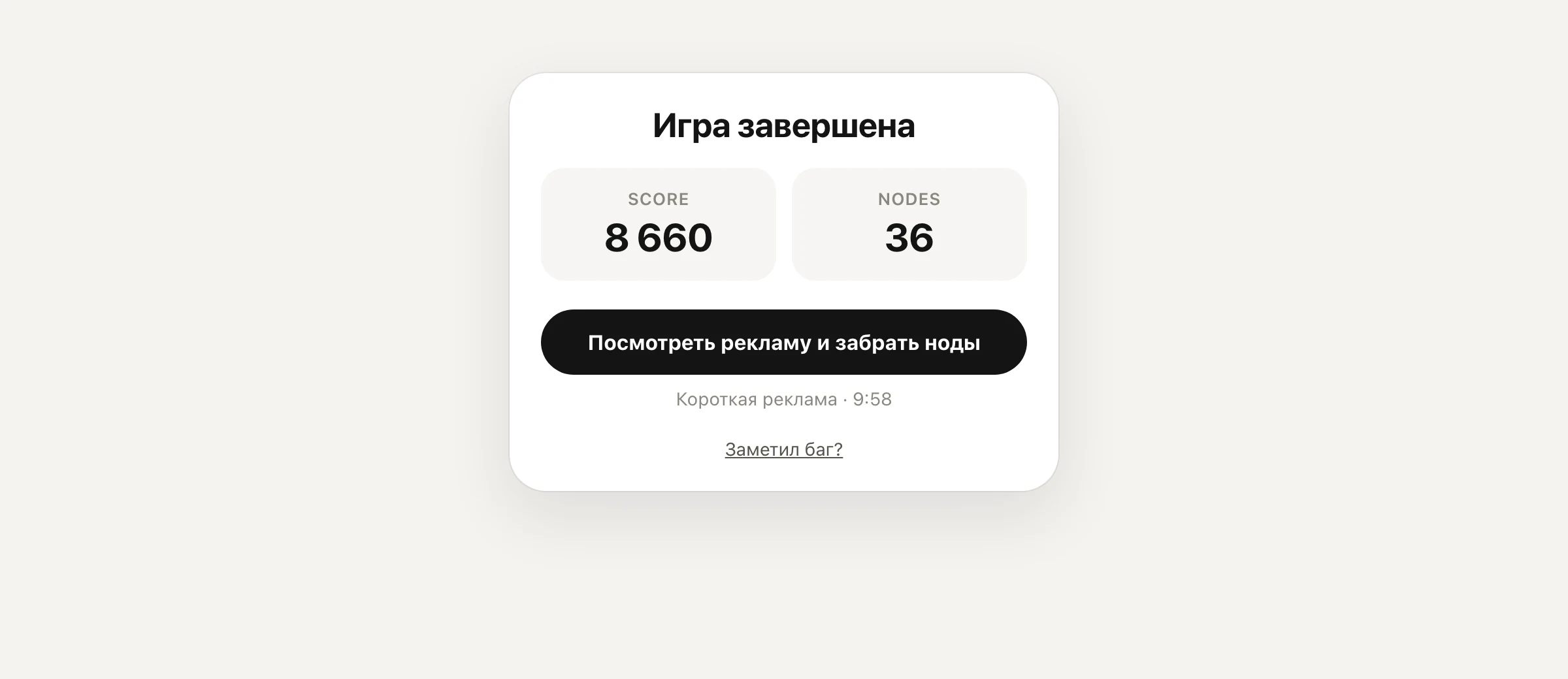 Карточка «Игра завершена»