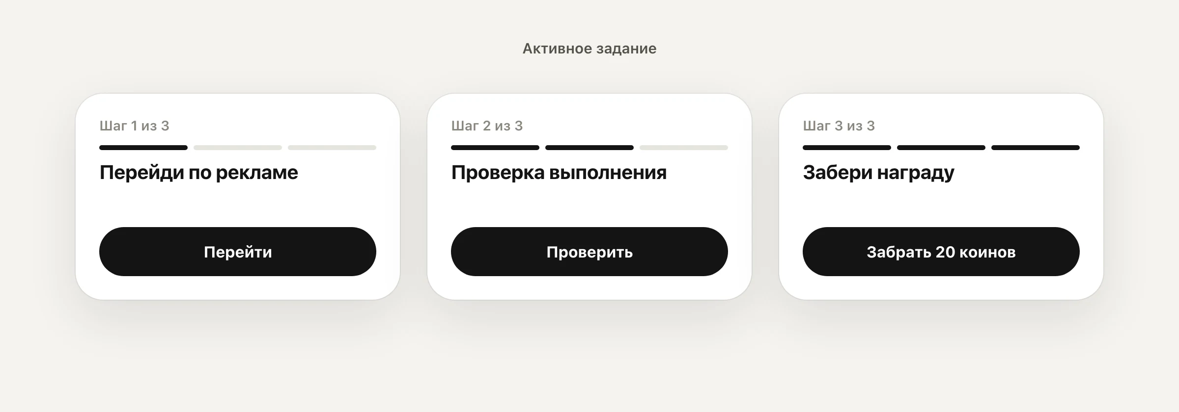 Три шага рекламного задания