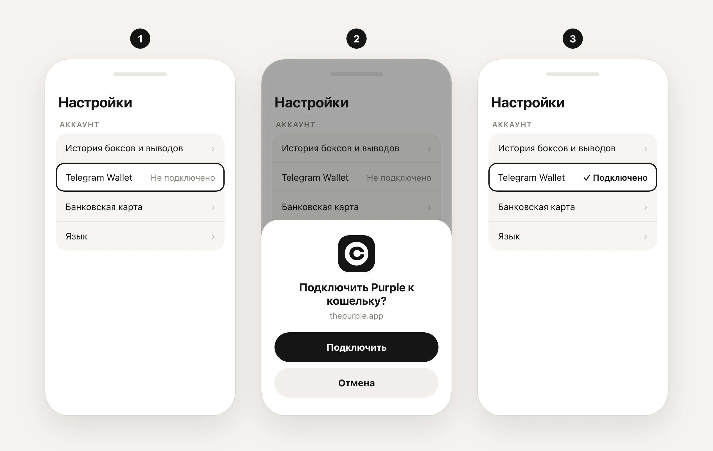 Подключение Telegram Wallet